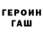 ГАШ hashish Armand Kamberi