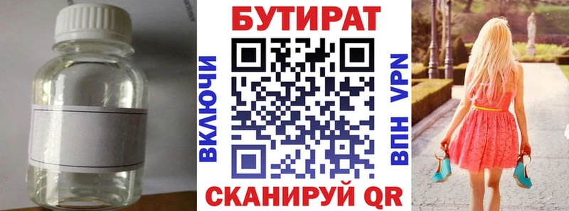 БУТИРАТ BDO 33%  Нариманов 